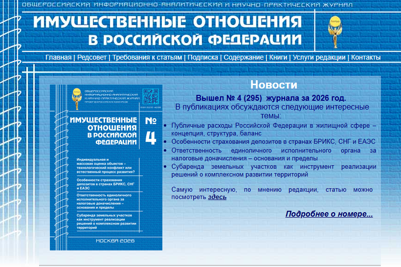 JBI Group в журнале "Имущественные отношения в РФ"