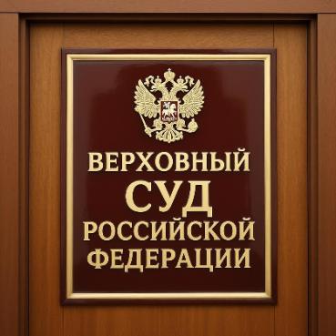 Верховный суд РФ разрешил оспаривать участникам мамы решения дочерней организации