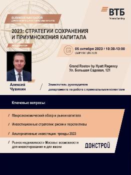 Private-завтрак "2023 Стратегии сохранения и приумножения  капитала"